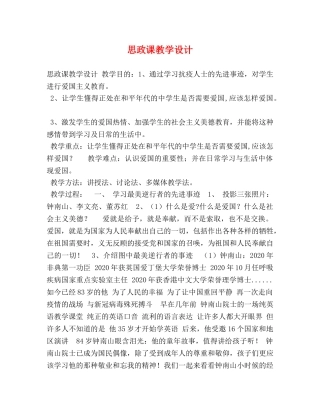 思政课教学设计 