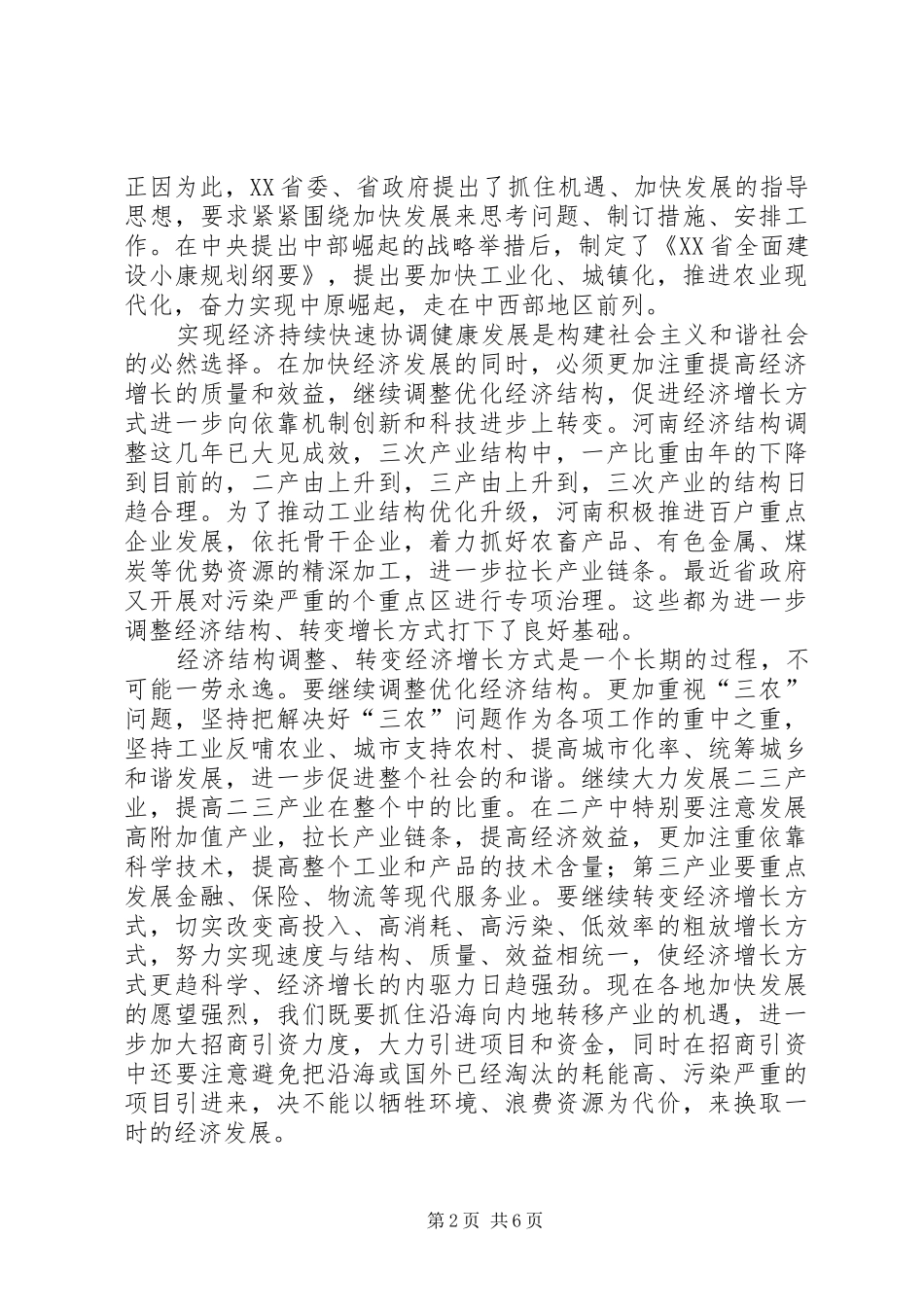 把构建和谐社会的要求落实到工作中_第2页