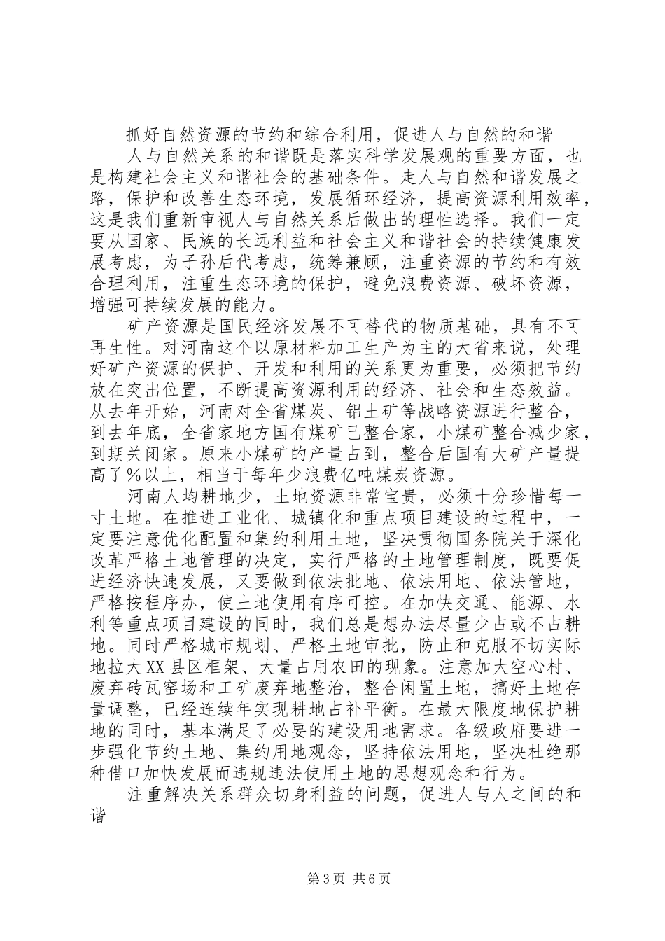 把构建和谐社会的要求落实到工作中_第3页