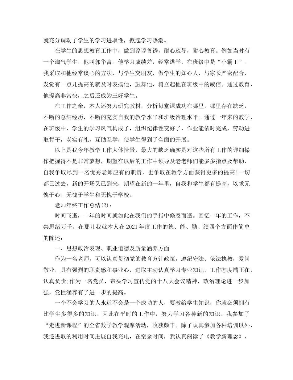 教师个人业务年度工作参考总结 _第3页