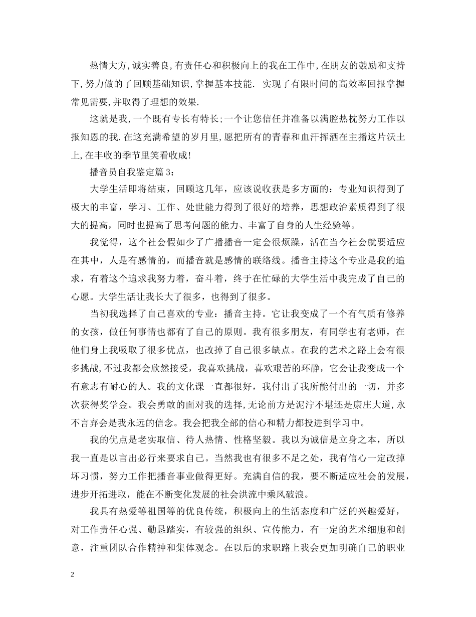 播音员自我鉴定 _第2页