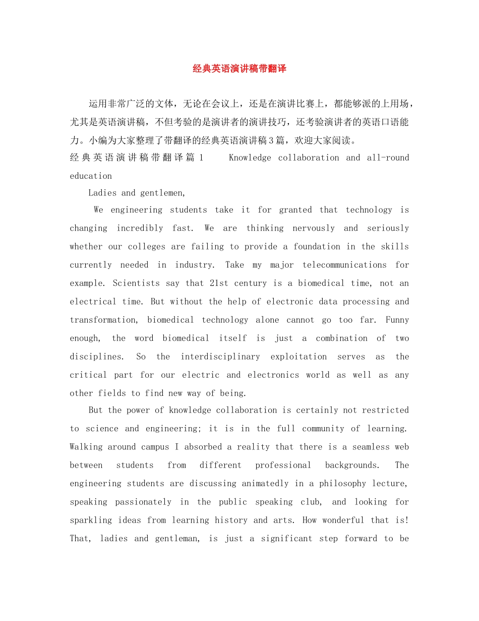 经典英语演讲稿带翻译 _第1页