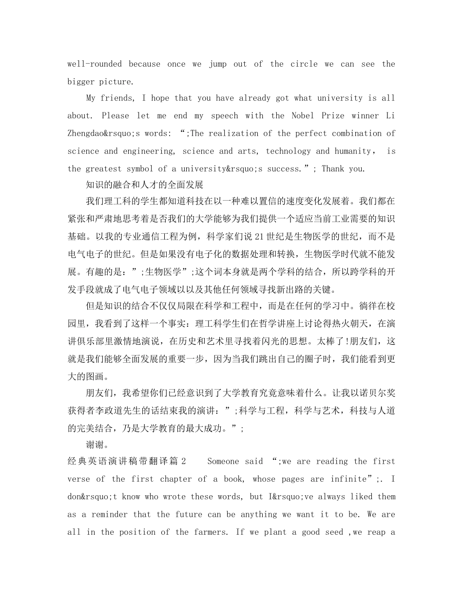 经典英语演讲稿带翻译 _第2页