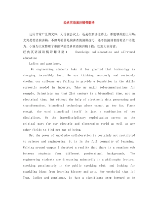 经典英语演讲稿带翻译 