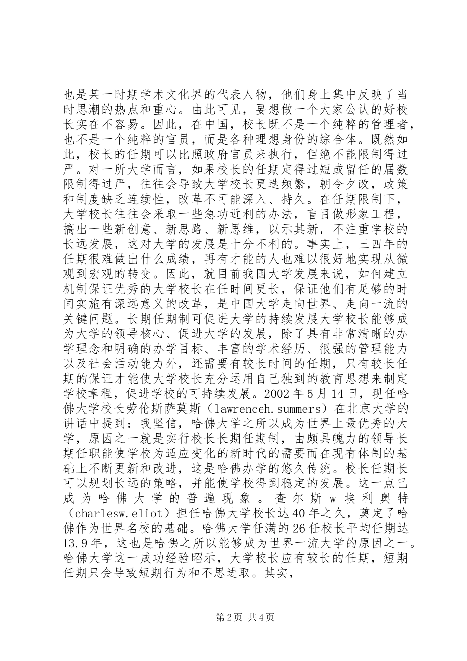 借鉴国外经验　改革校长任期制度_第2页