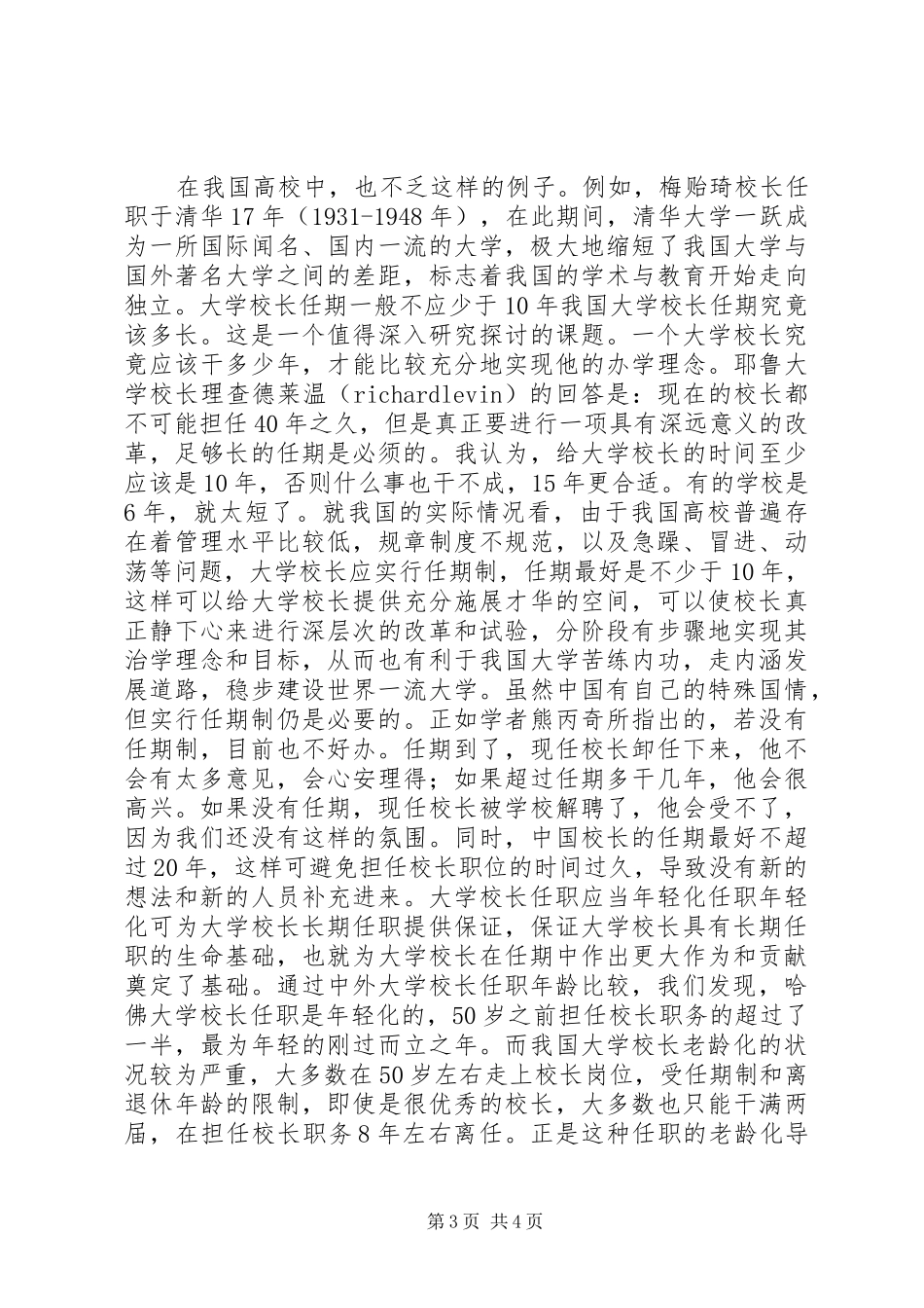 借鉴国外经验　改革校长任期制度_第3页