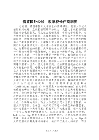 借鉴国外经验　改革校长任期制度