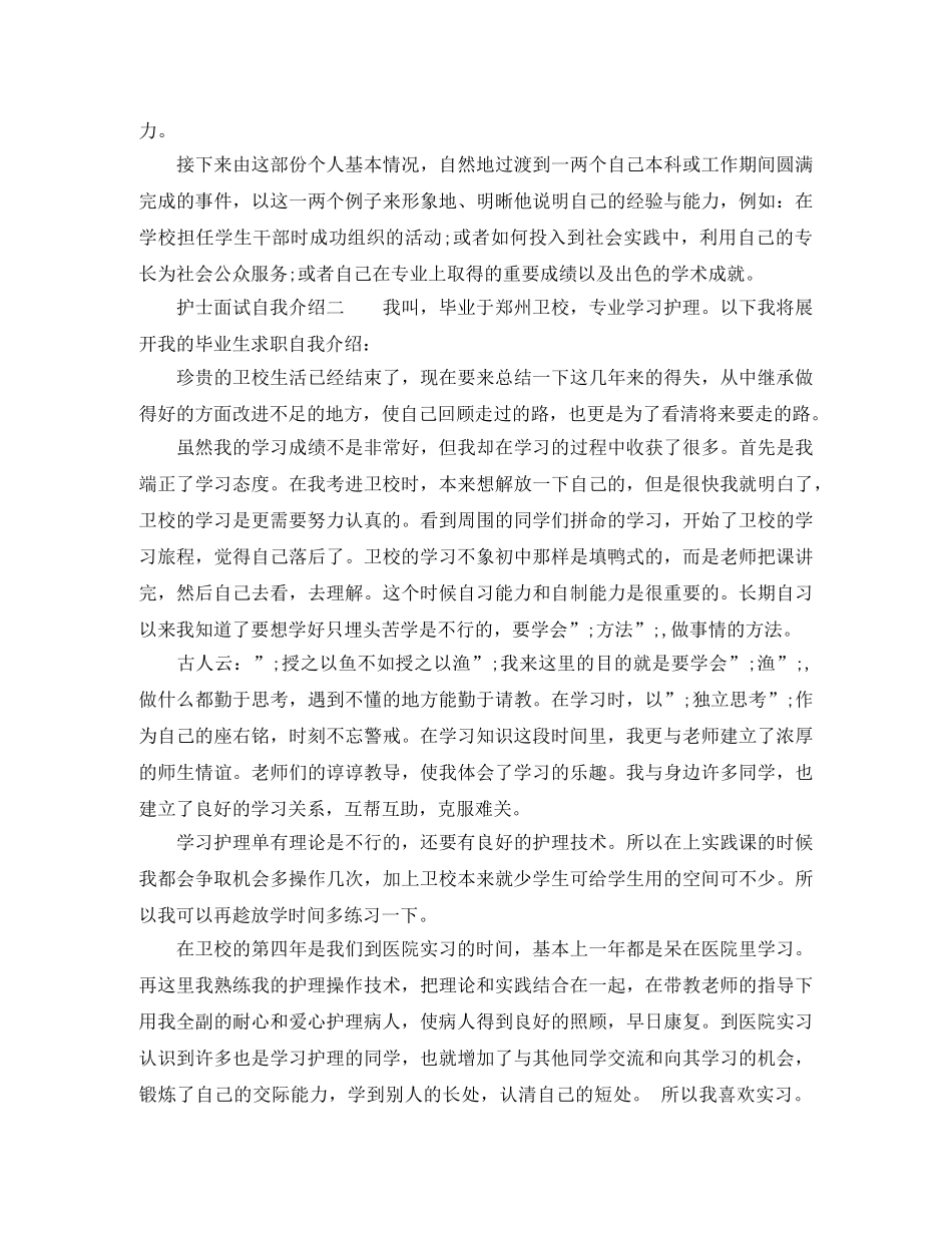 护士面试如何做自我介绍 _第2页
