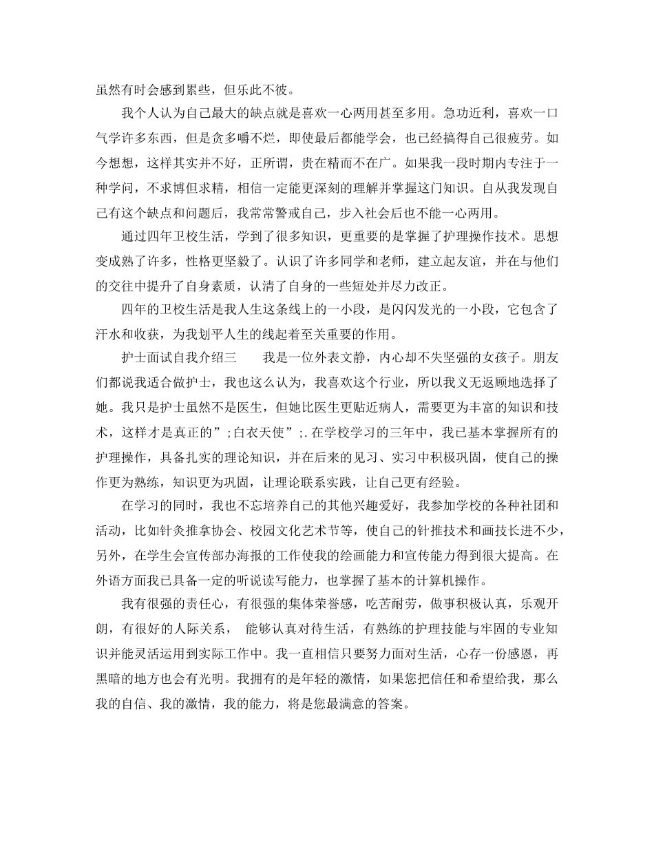 护士面试如何做自我介绍 _第3页