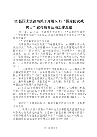 XX县国土资源局关于开展5.12“国家防灾减灾日”宣传教育活动工作总结