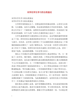 双学位学生学习的自我鉴定 