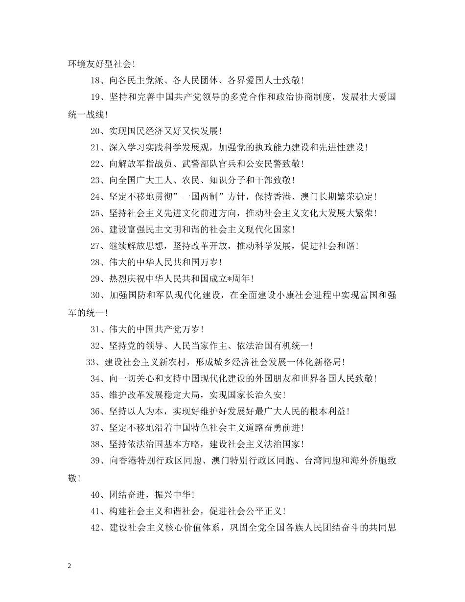 酒店国庆led标语 _第2页