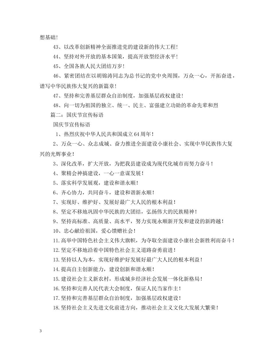 酒店国庆led标语 _第3页