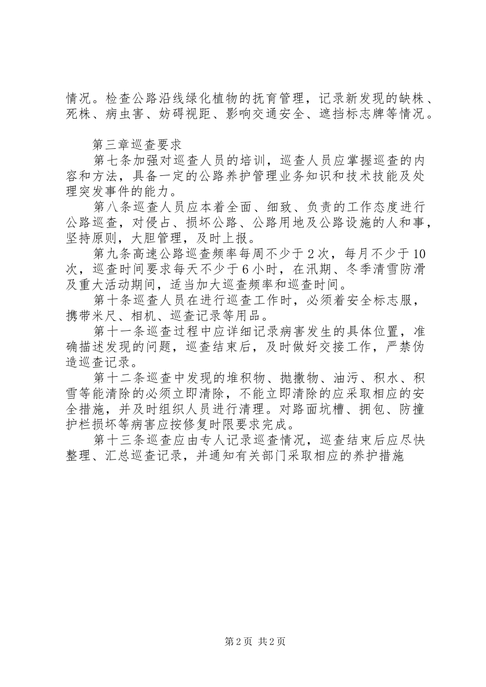 路政养护联合巡查制度_第2页
