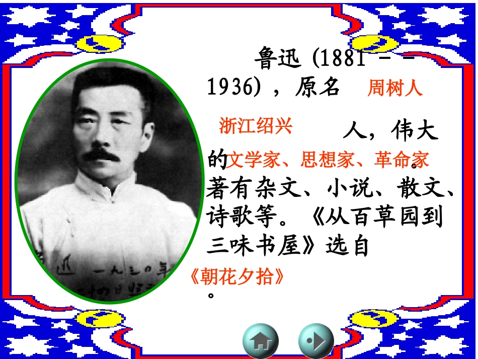 从百草园到三味书屋 (6)_第2页