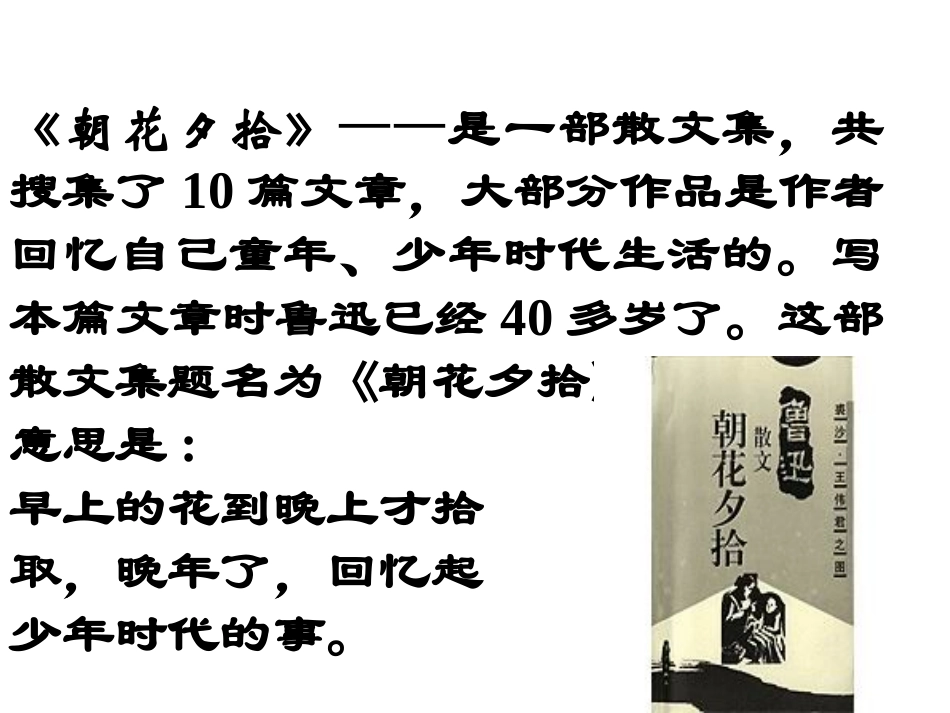 从百草园到三味书屋 (6)_第3页