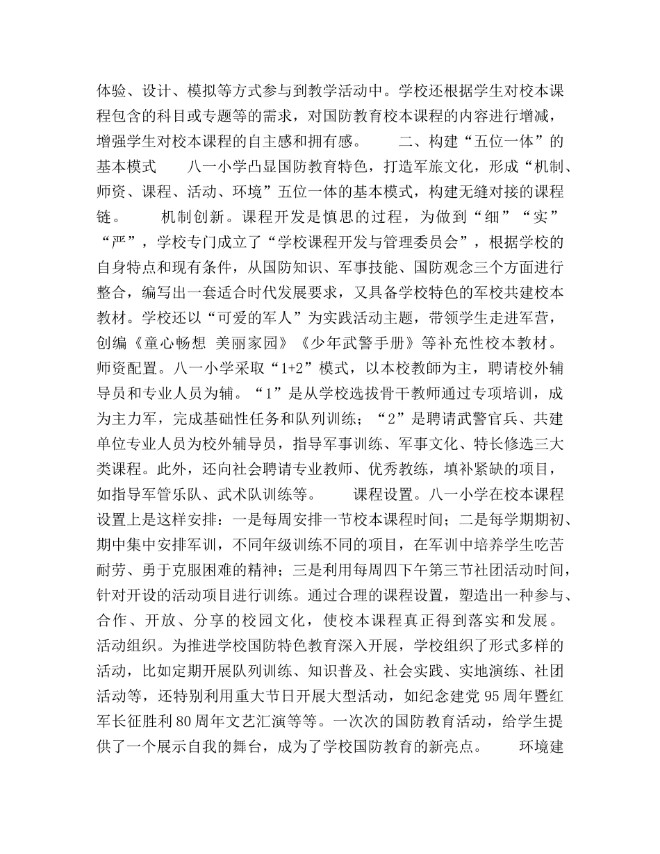 建构校本课程的实践与探索 _第2页