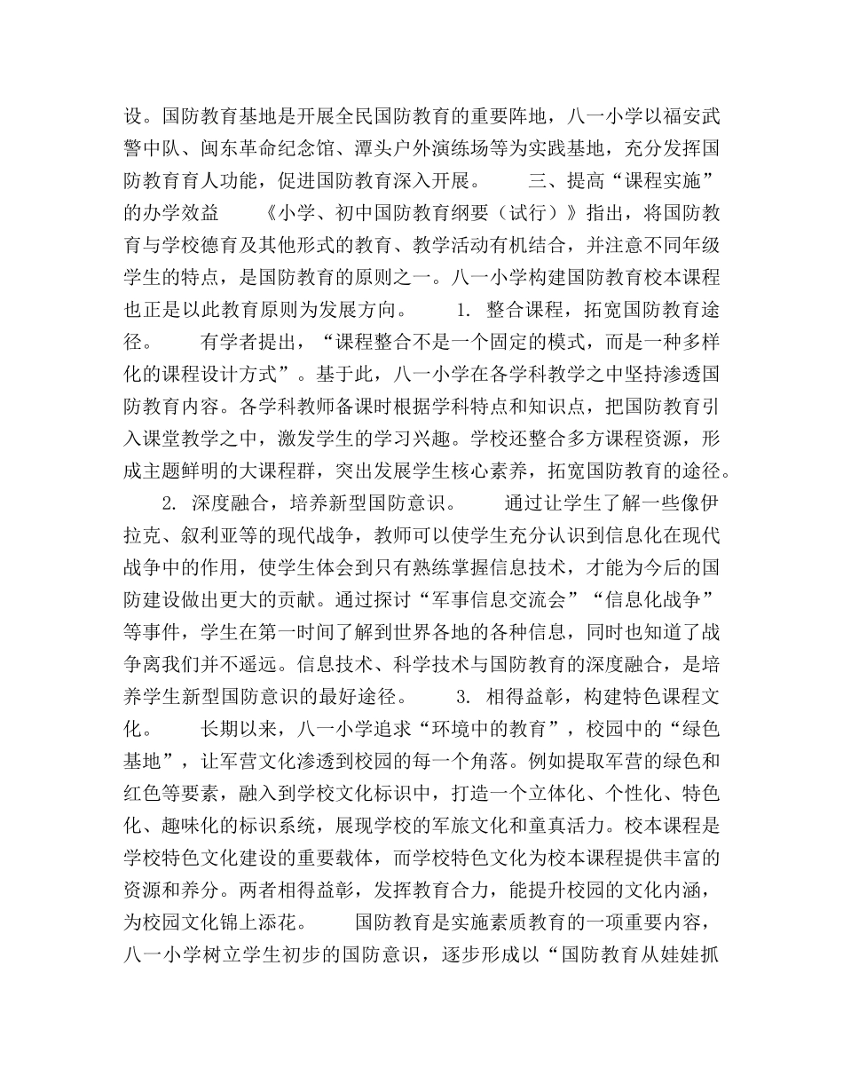 建构校本课程的实践与探索 _第3页