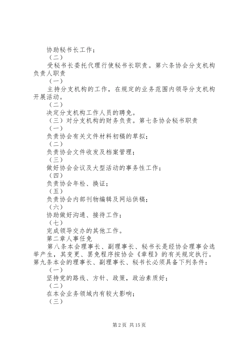 XX县区筑业协会工作制度_第2页