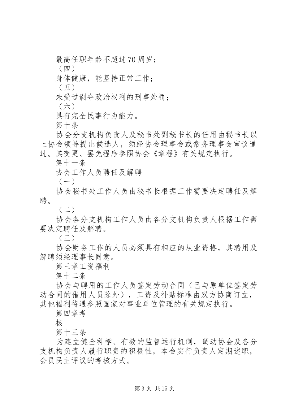 XX县区筑业协会工作制度_第3页