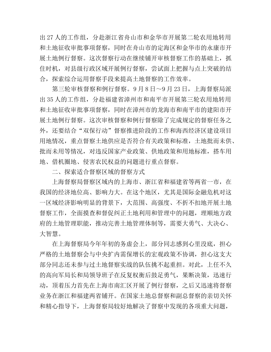 国家土地督察加强核心业务建设的探索 _第2页