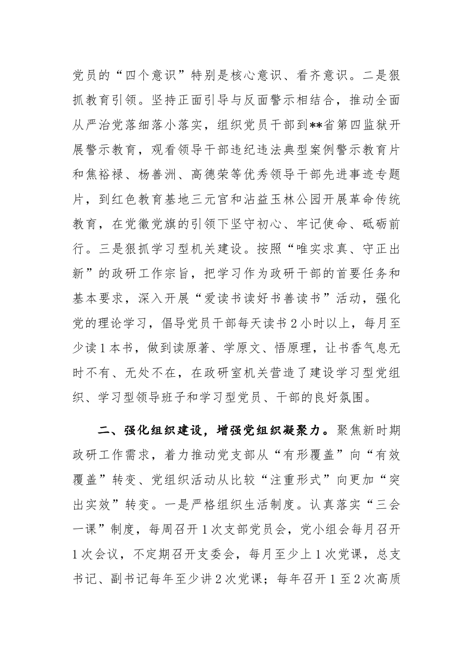 先进党支部先进事迹材料4_第2页