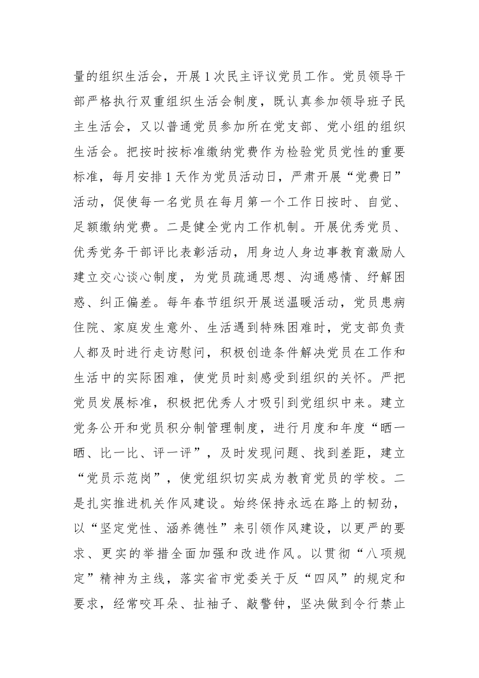 先进党支部先进事迹材料4_第3页