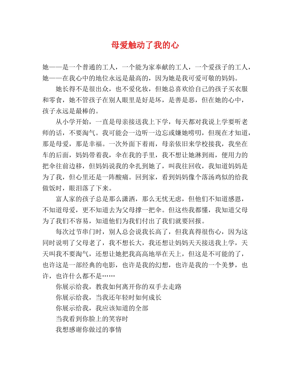 母爱触动了我的心 _第1页