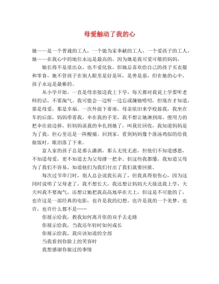 母爱触动了我的心 