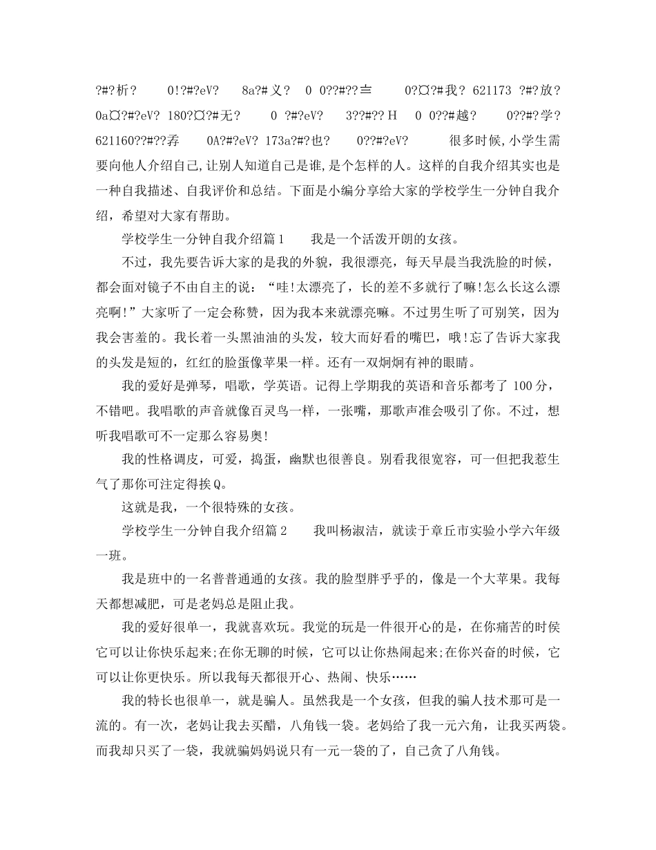 小学生自我介绍新颖内容 _第2页
