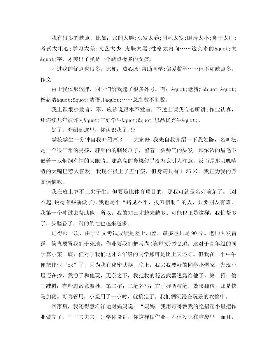 小学生自我介绍新颖内容 _第3页