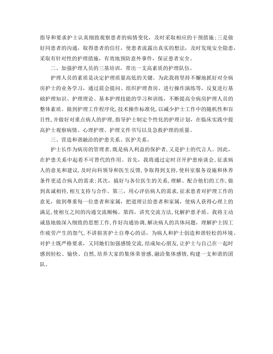 2024护士长竞聘三分钟演讲稿 _第3页