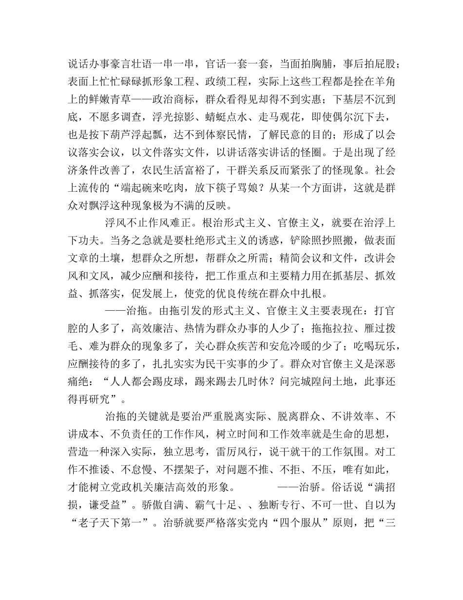 机关工作作风建设 _第2页