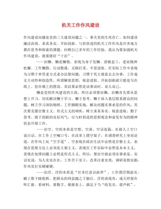 机关工作作风建设 