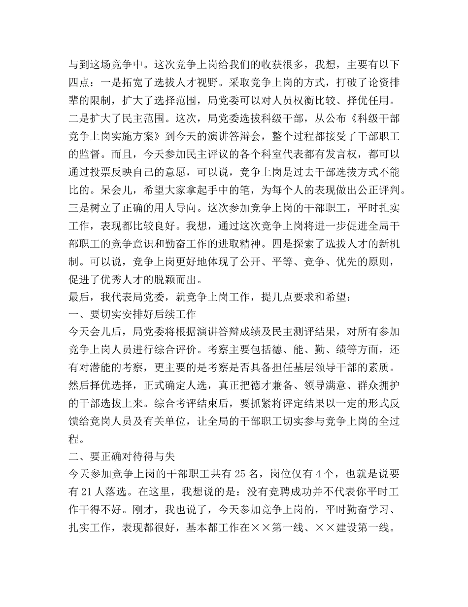 在科级干部竞争上岗演讲答辩会上的讲话 _第2页