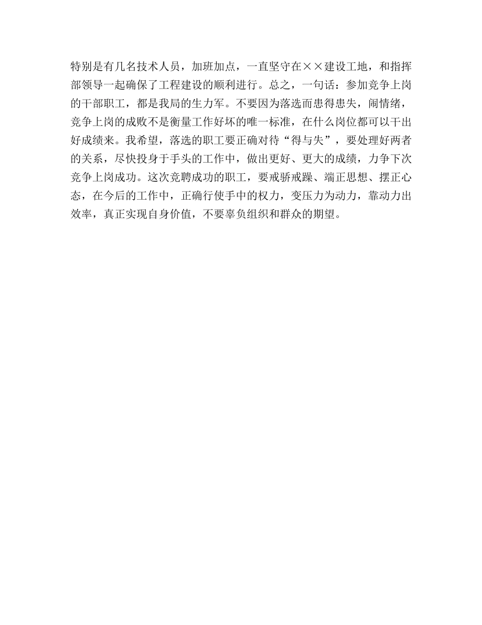 在科级干部竞争上岗演讲答辩会上的讲话 _第3页