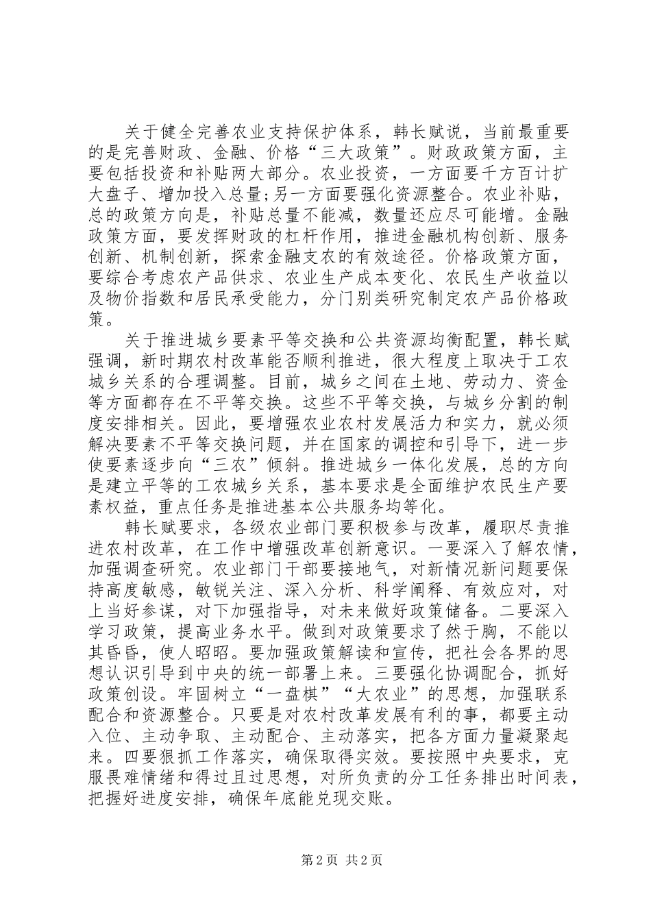推进农村土地制度改革要做到“四个不能”_第2页