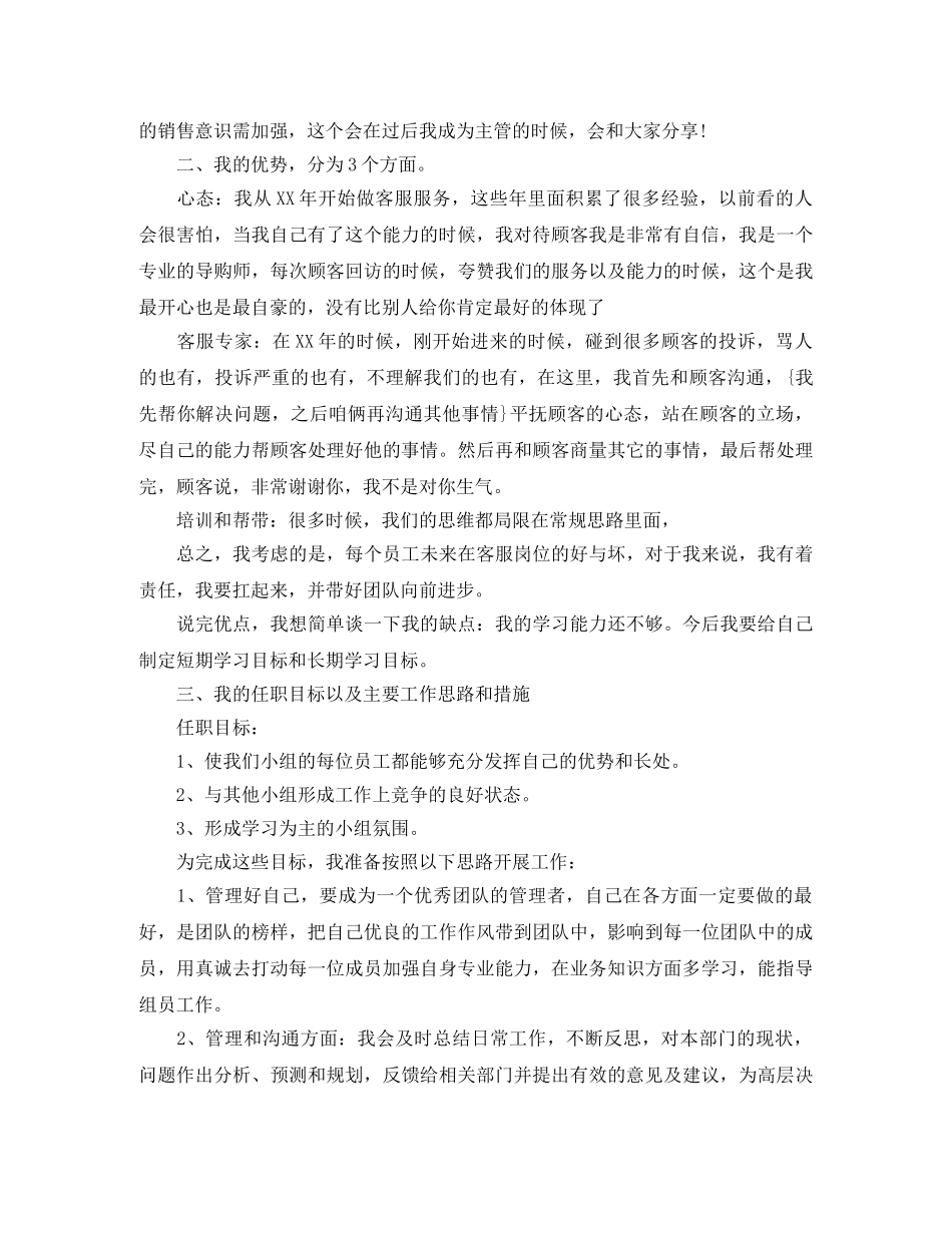 公司客服主管竞聘演讲稿范文 _第2页