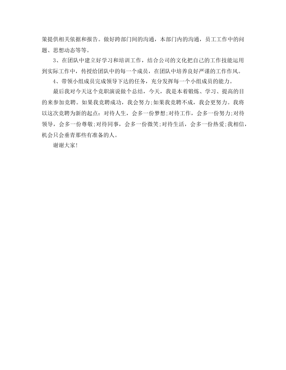 公司客服主管竞聘演讲稿范文 _第3页