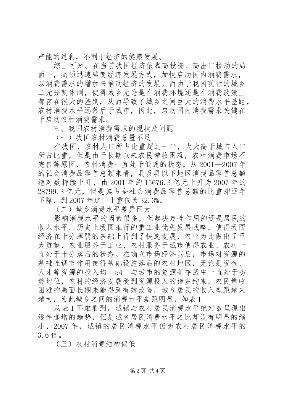 财政制度对农村消费刺激_第2页