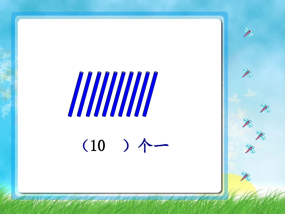 课题一11～20各数的认识（B案）_第3页