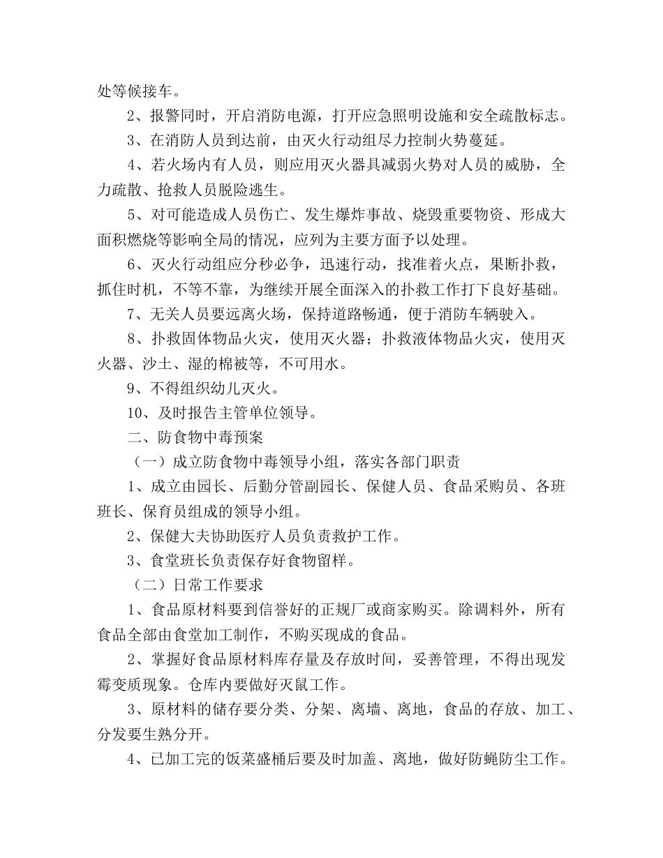 2024年幼儿园安全保卫工作应急预案范文 _第2页