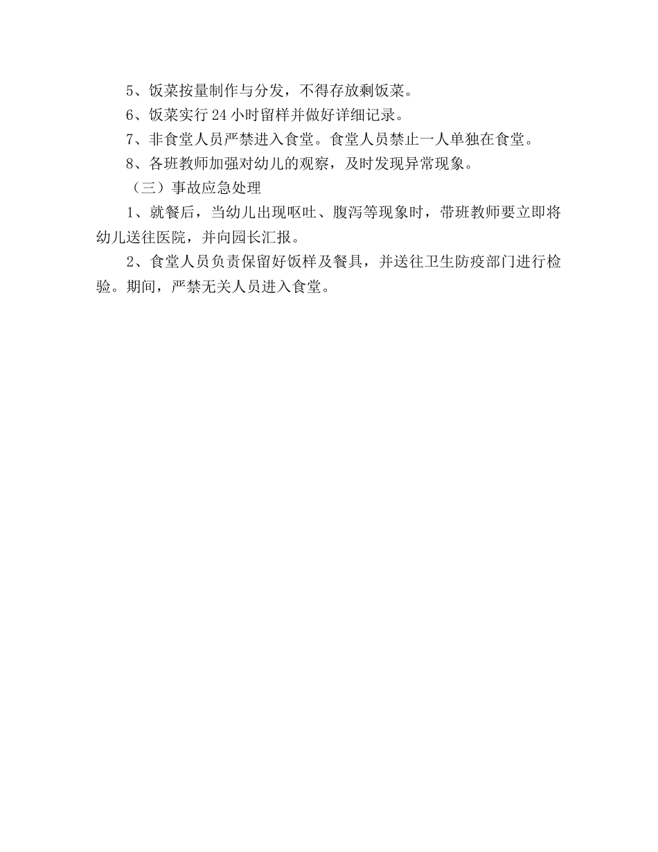 2024年幼儿园安全保卫工作应急预案范文 _第3页