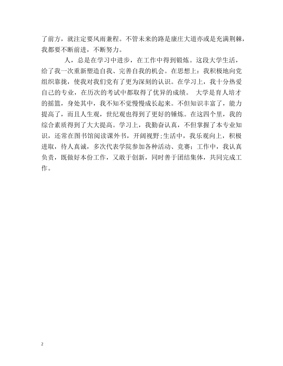 新世纪的大学生学习自我鉴定 (2) _第2页
