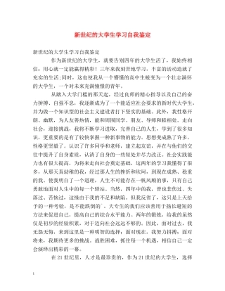 新世纪的大学生学习自我鉴定 (2) 