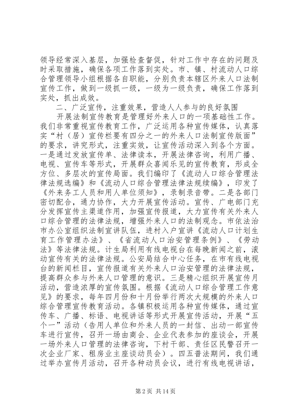 XX年依法治理工作总结范文4篇_第2页