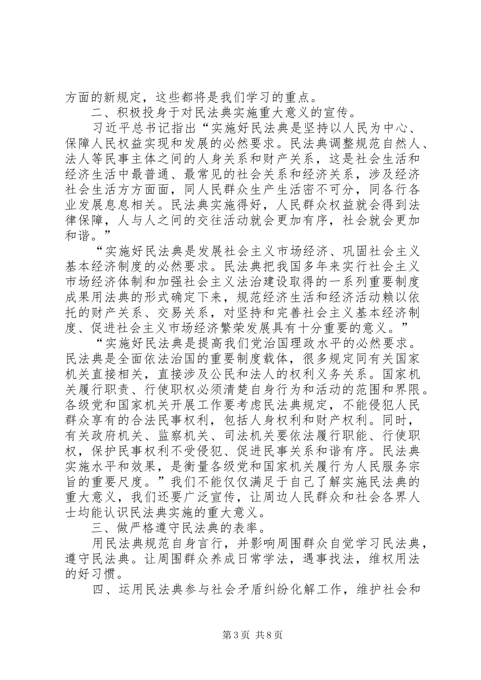 《民法典》学习心得体会多篇汇总_第3页