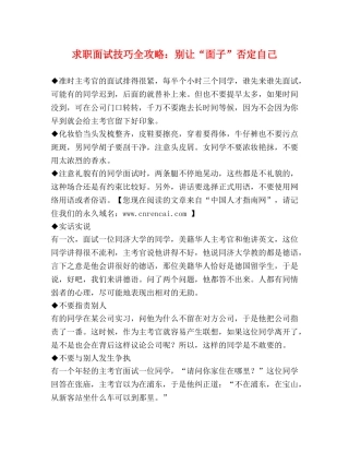 求职面试技巧全攻略别让“面子”否定自己 
