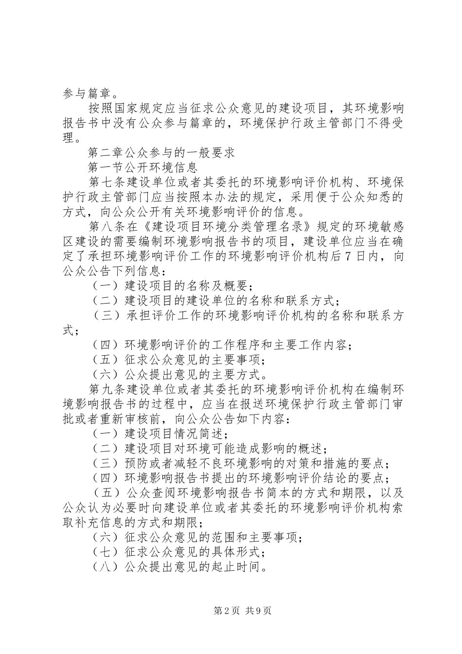 环境影响公众评价制度_第2页