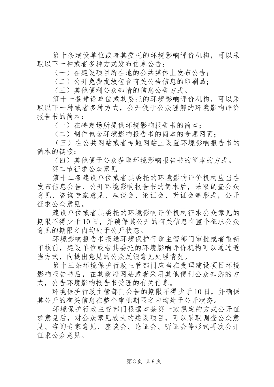 环境影响公众评价制度_第3页